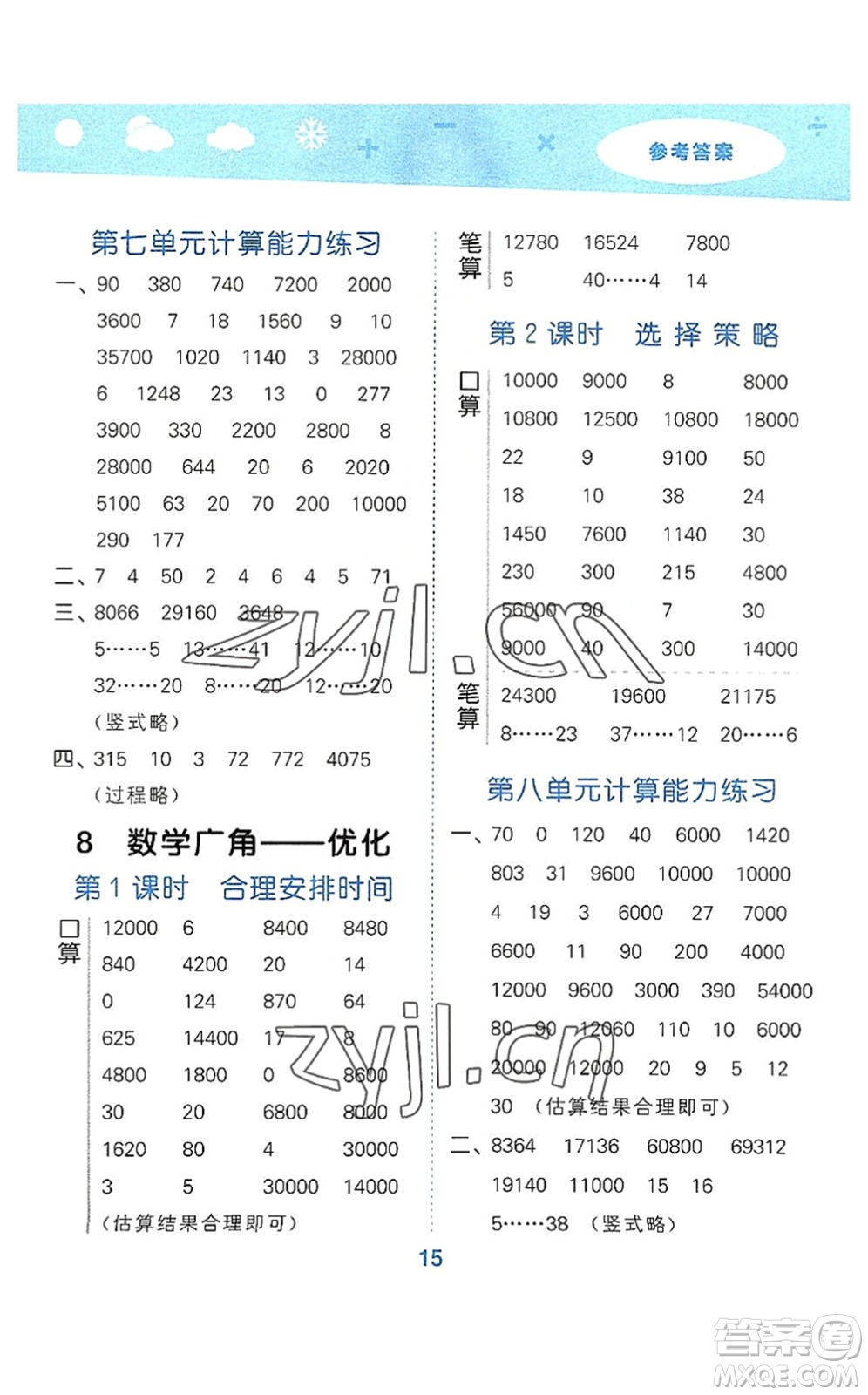教育科學出版社2022小學口算大通關四年級數(shù)學上冊RJ人教版答案
