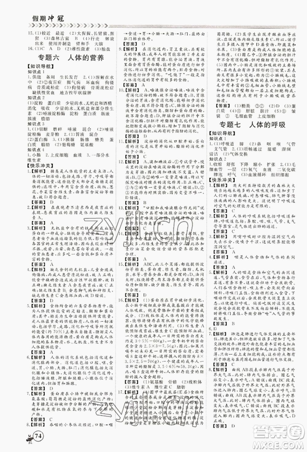 黑龍江教育出版社2022假期沖冠學期系統(tǒng)復(fù)習預(yù)習銜接七年級生物通用版參考答案