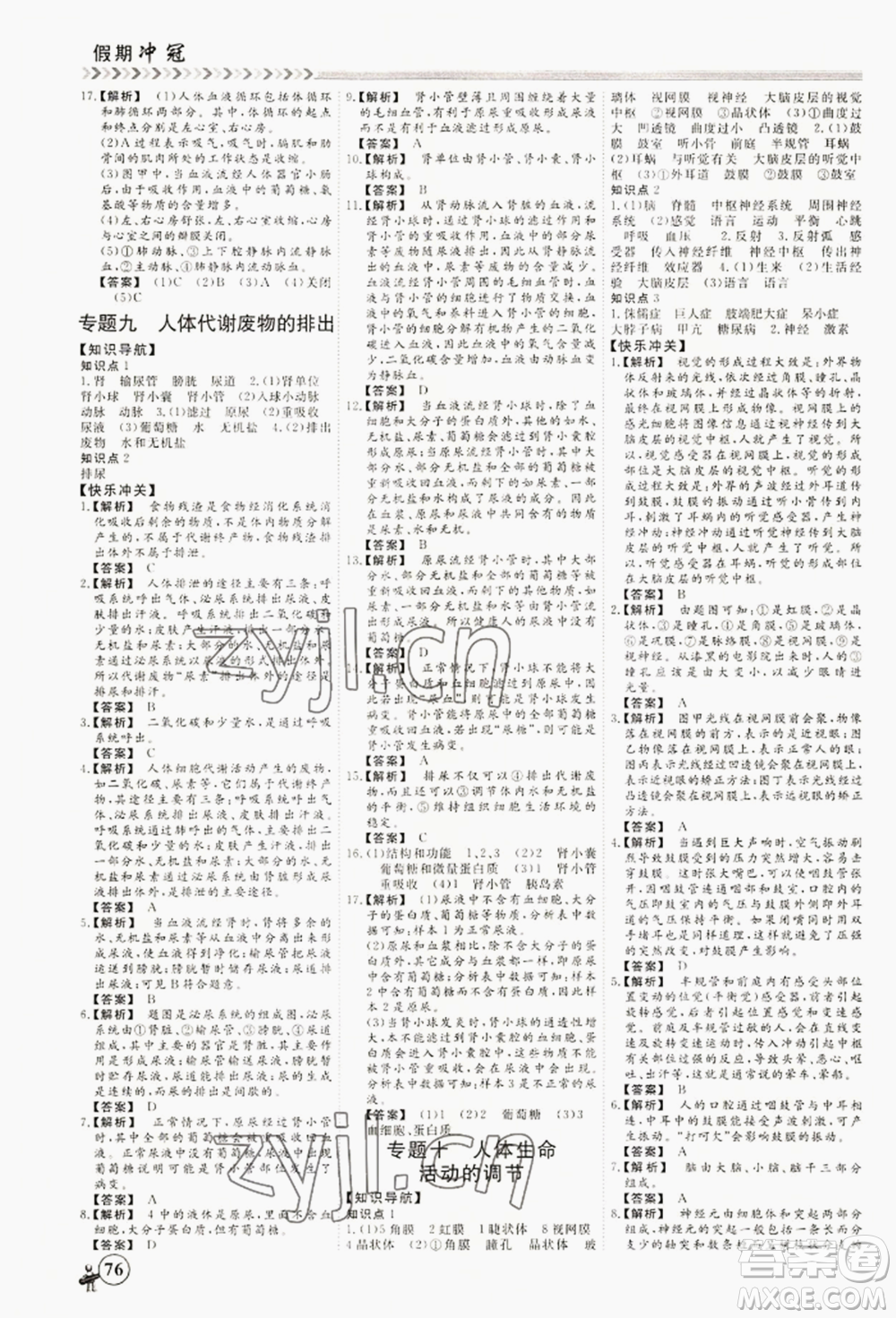 黑龍江教育出版社2022假期沖冠學期系統(tǒng)復(fù)習預(yù)習銜接七年級生物通用版參考答案