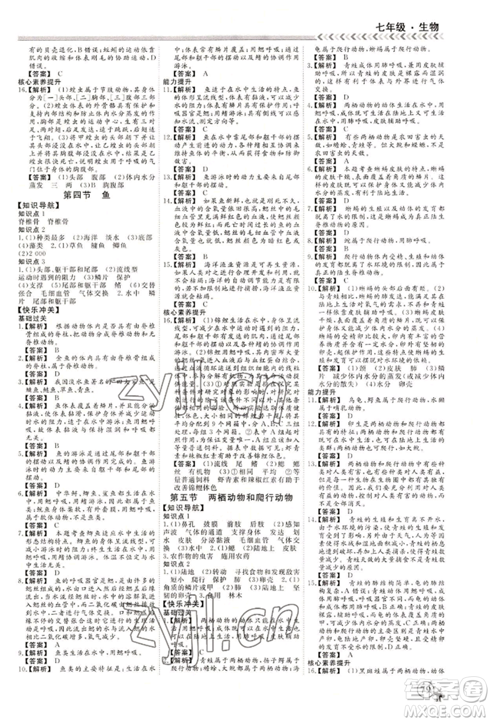 黑龍江教育出版社2022假期沖冠學期系統(tǒng)復(fù)習預(yù)習銜接七年級生物通用版參考答案