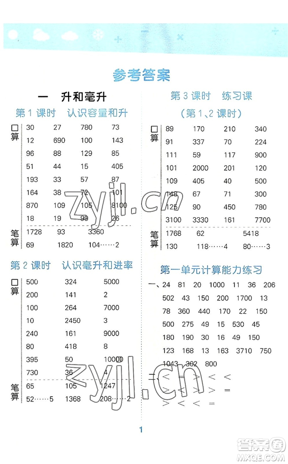 地質(zhì)出版社2022小學(xué)口算大通關(guān)四年級(jí)數(shù)學(xué)上冊(cè)SJ蘇教版答案