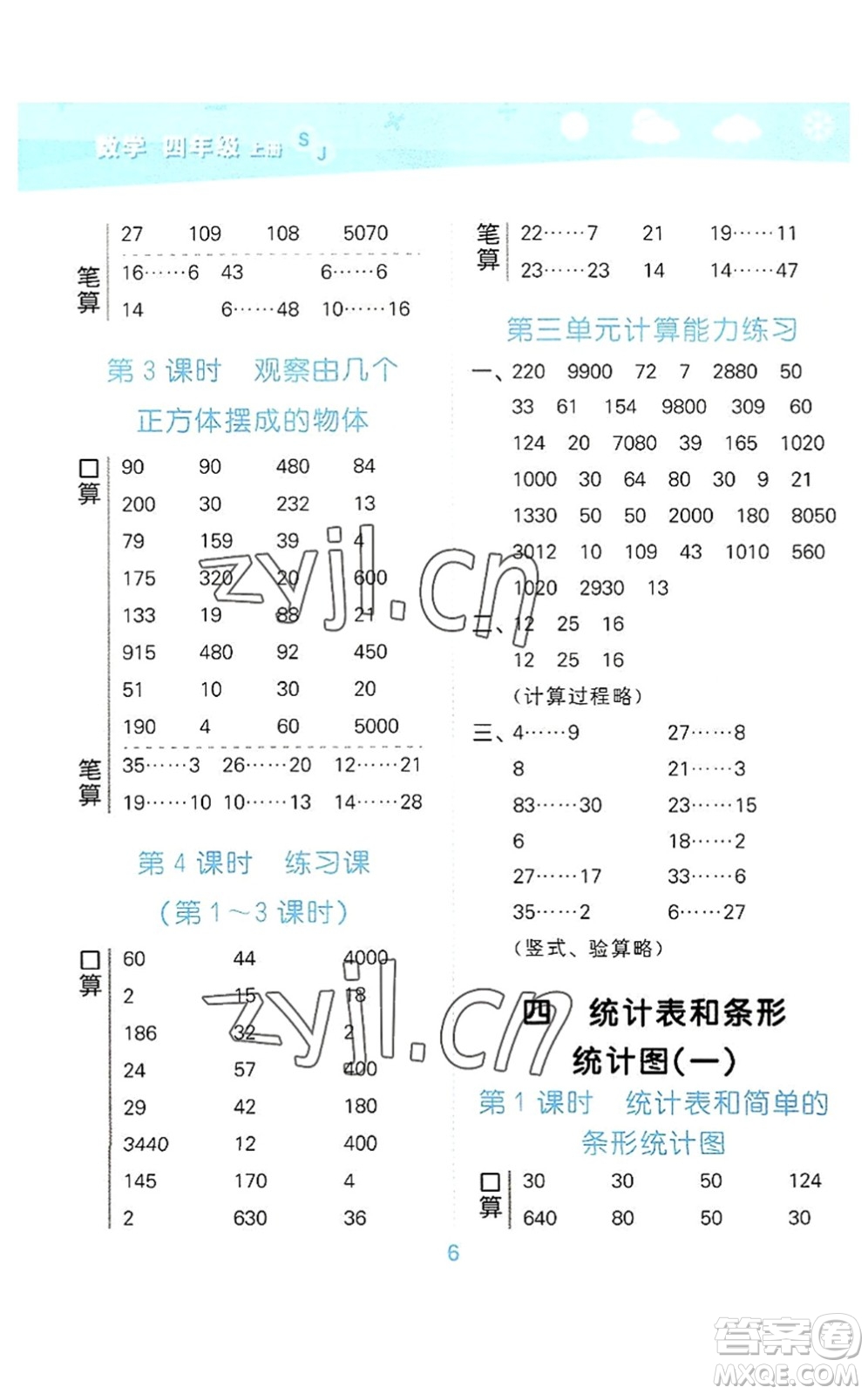 地質(zhì)出版社2022小學(xué)口算大通關(guān)四年級(jí)數(shù)學(xué)上冊(cè)SJ蘇教版答案