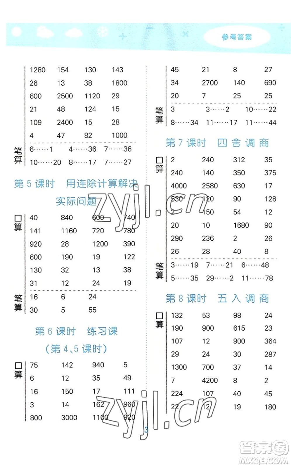 地質(zhì)出版社2022小學(xué)口算大通關(guān)四年級(jí)數(shù)學(xué)上冊(cè)SJ蘇教版答案