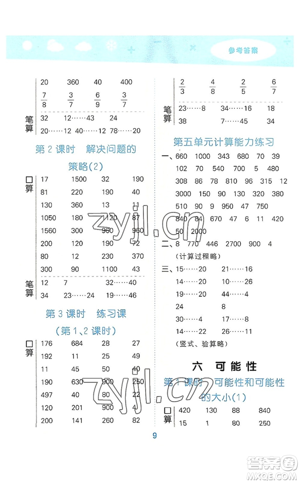 地質(zhì)出版社2022小學(xué)口算大通關(guān)四年級(jí)數(shù)學(xué)上冊(cè)SJ蘇教版答案