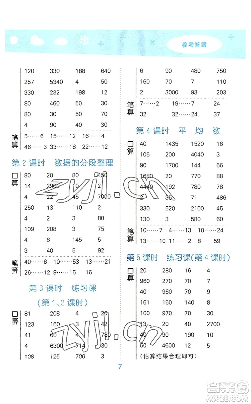 地質(zhì)出版社2022小學(xué)口算大通關(guān)四年級(jí)數(shù)學(xué)上冊(cè)SJ蘇教版答案