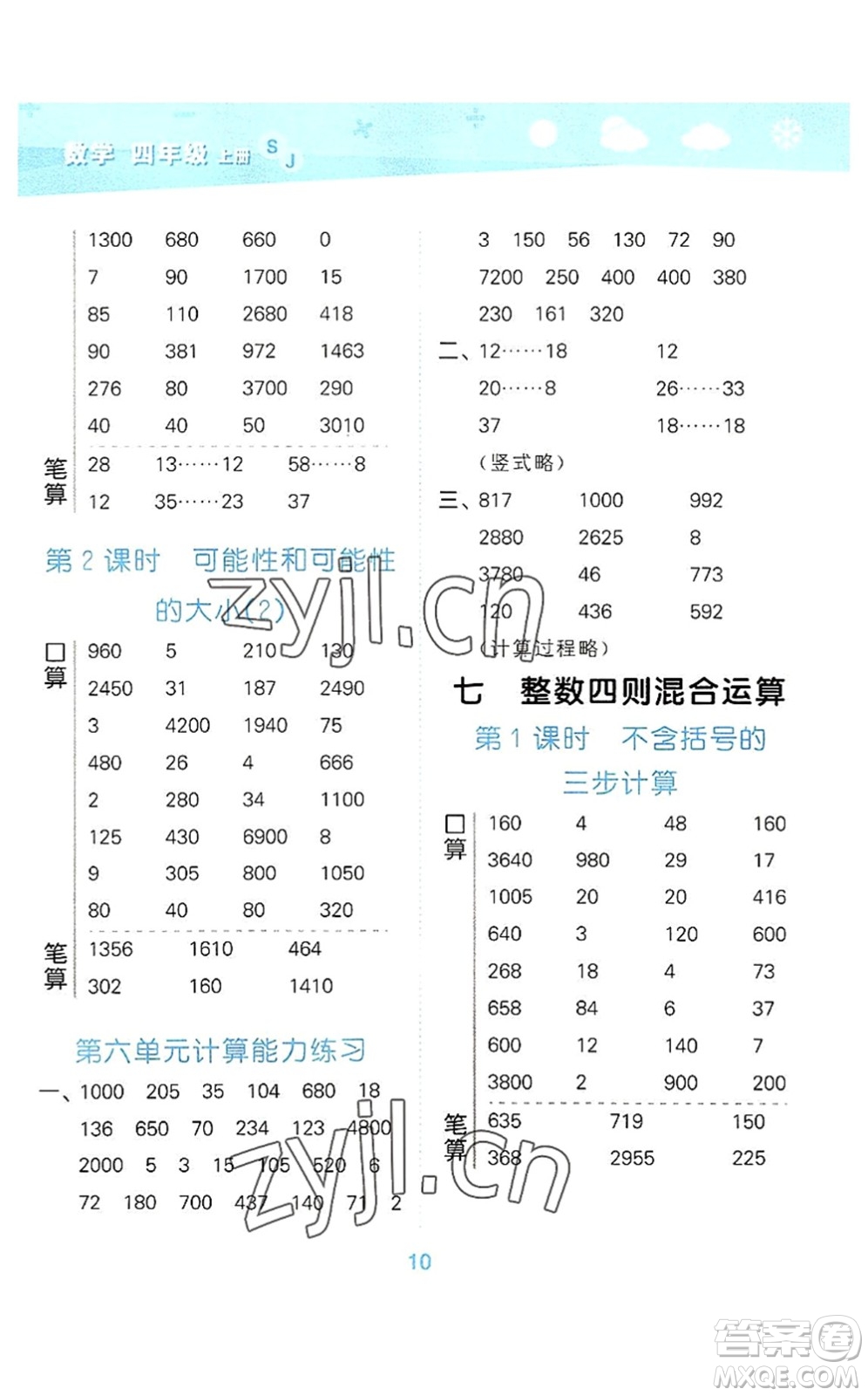 地質(zhì)出版社2022小學(xué)口算大通關(guān)四年級(jí)數(shù)學(xué)上冊(cè)SJ蘇教版答案