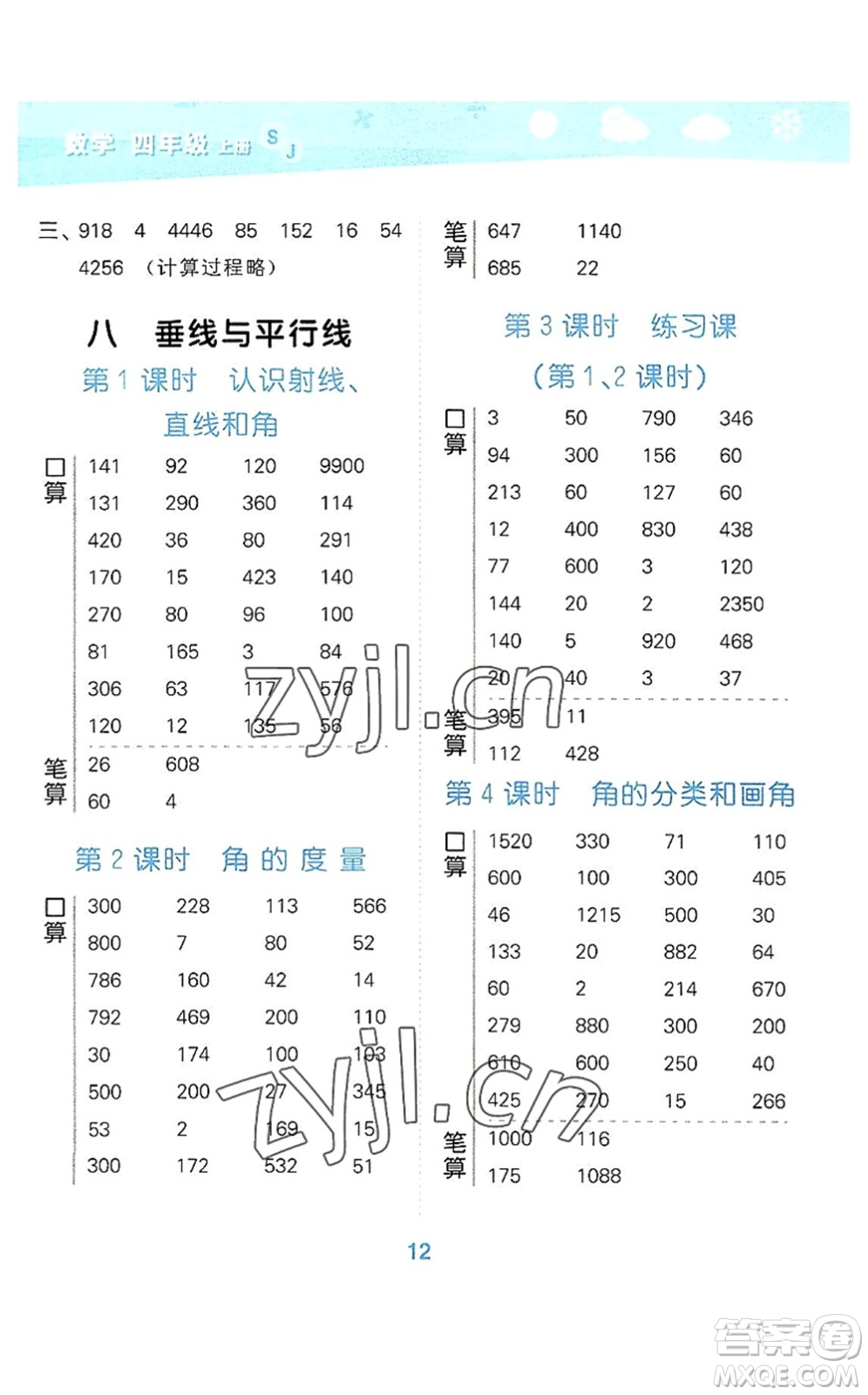 地質(zhì)出版社2022小學(xué)口算大通關(guān)四年級(jí)數(shù)學(xué)上冊(cè)SJ蘇教版答案