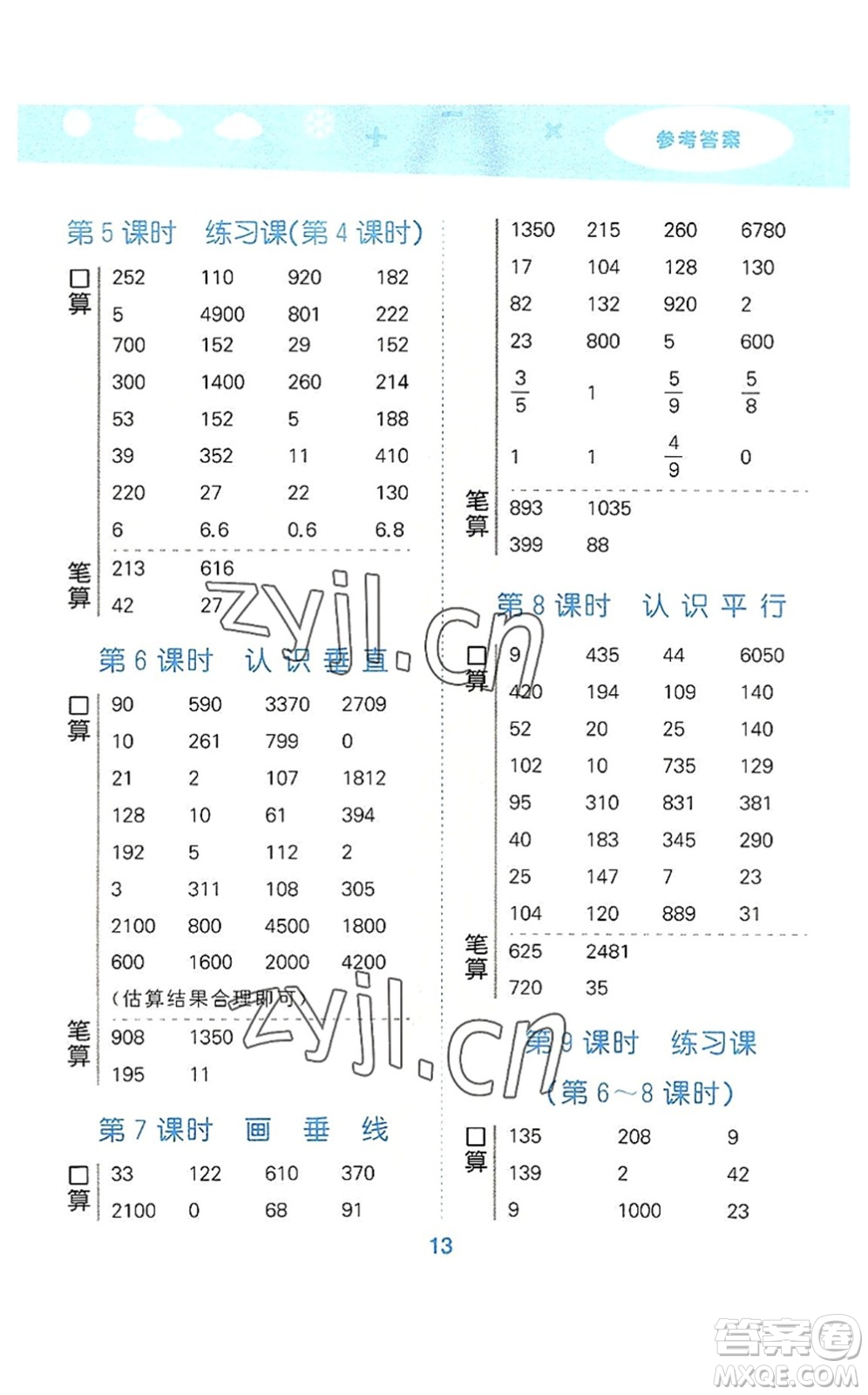 地質(zhì)出版社2022小學(xué)口算大通關(guān)四年級(jí)數(shù)學(xué)上冊(cè)SJ蘇教版答案