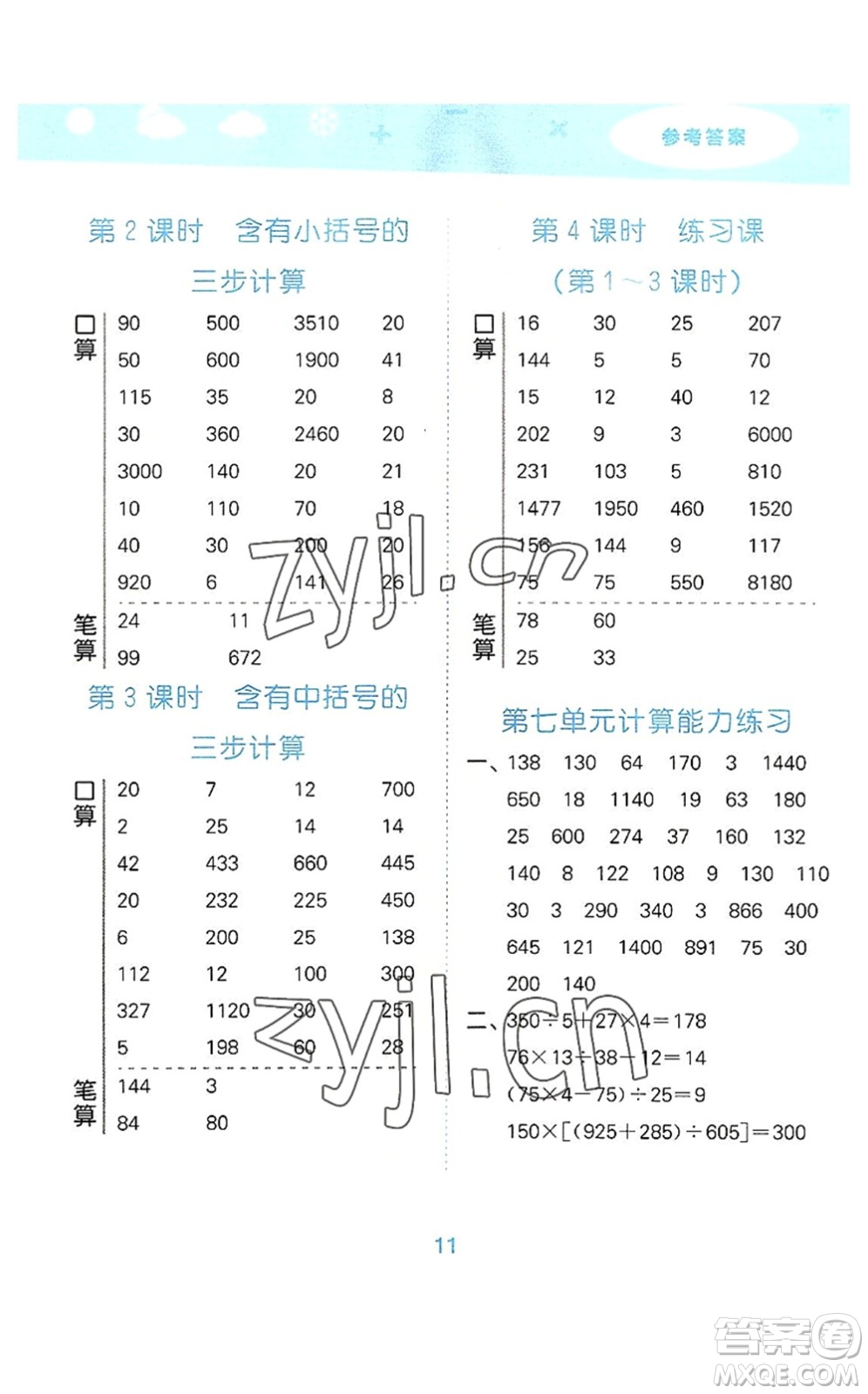 地質(zhì)出版社2022小學(xué)口算大通關(guān)四年級(jí)數(shù)學(xué)上冊(cè)SJ蘇教版答案