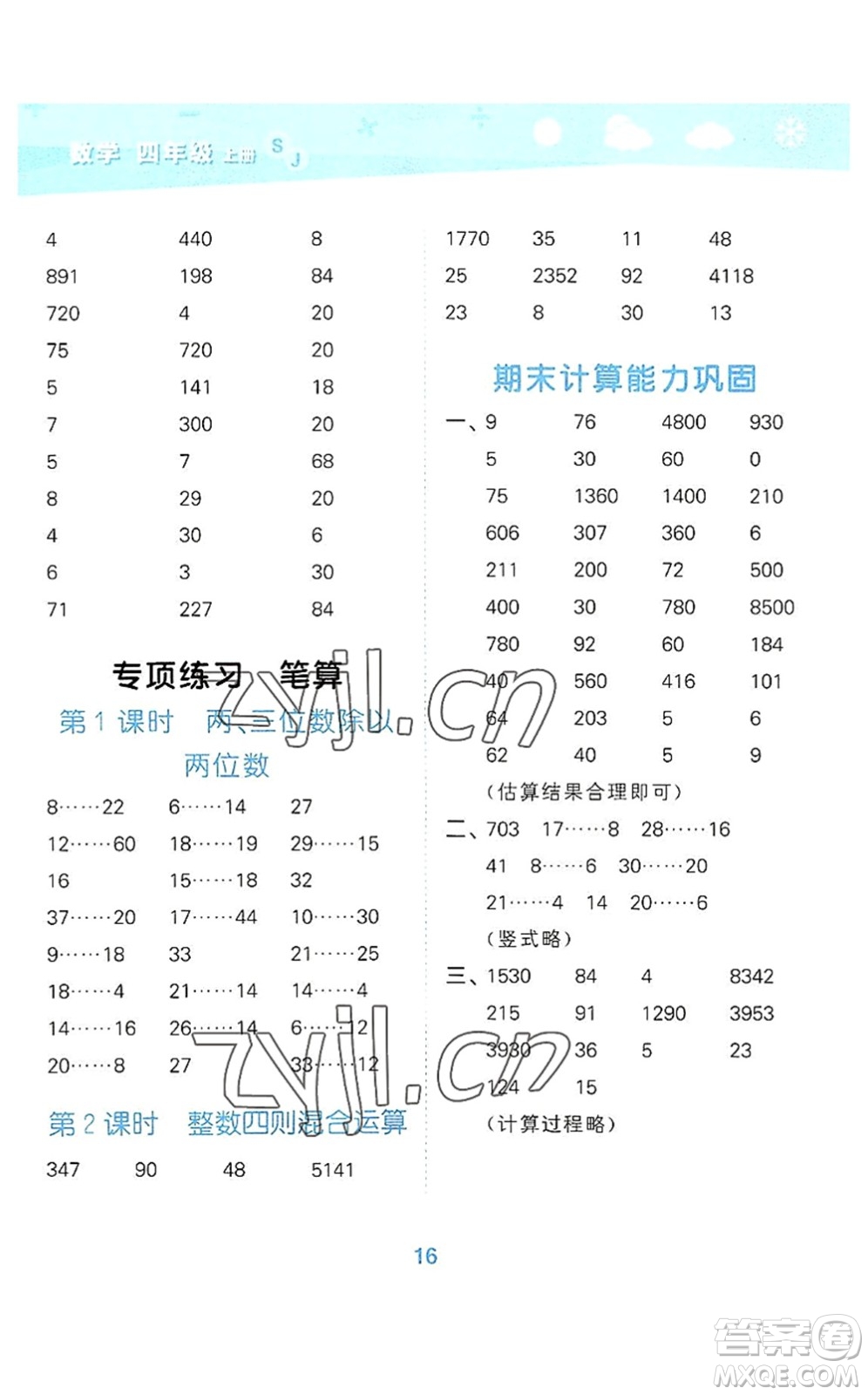 地質(zhì)出版社2022小學(xué)口算大通關(guān)四年級(jí)數(shù)學(xué)上冊(cè)SJ蘇教版答案