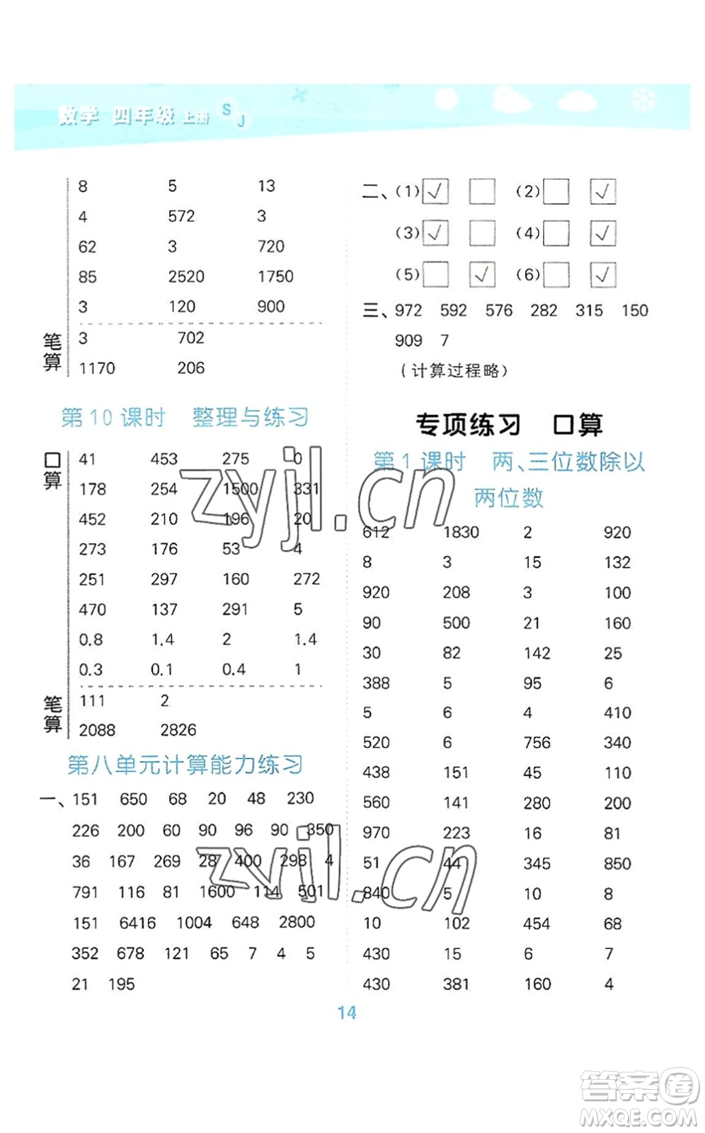 地質(zhì)出版社2022小學(xué)口算大通關(guān)四年級(jí)數(shù)學(xué)上冊(cè)SJ蘇教版答案