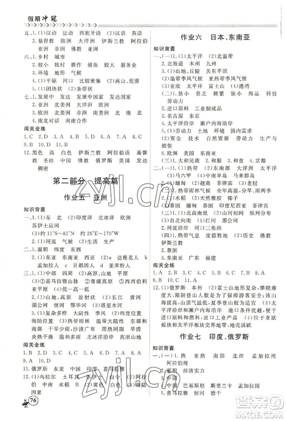 黑龍江教育出版社2022假期沖冠學期系統(tǒng)復習預習銜接七年級地理通用版參考答案