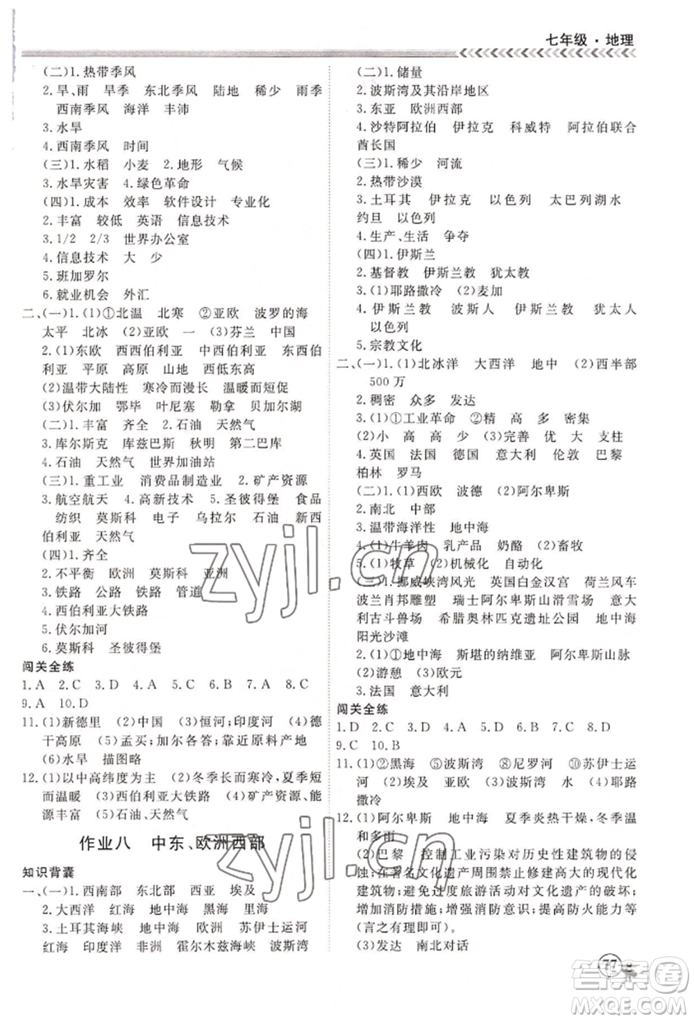 黑龍江教育出版社2022假期沖冠學期系統(tǒng)復習預習銜接七年級地理通用版參考答案