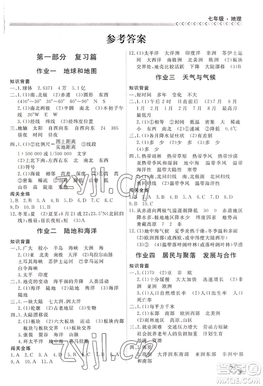 黑龍江教育出版社2022假期沖冠學期系統(tǒng)復習預習銜接七年級地理通用版參考答案