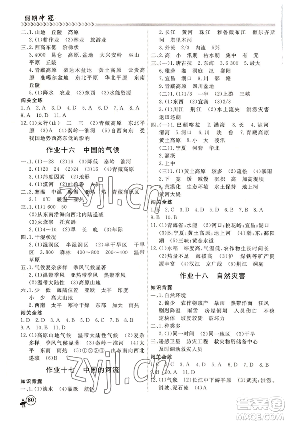 黑龍江教育出版社2022假期沖冠學期系統(tǒng)復習預習銜接七年級地理通用版參考答案