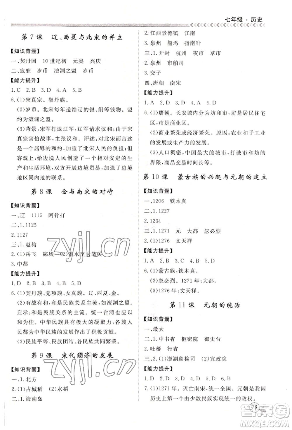 黑龍江教育出版社2022假期沖冠學(xué)期系統(tǒng)復(fù)習(xí)預(yù)習(xí)銜接七年級歷史通用版參考答案