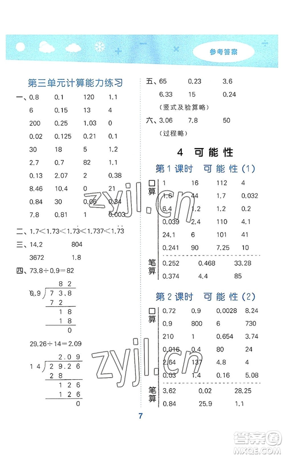 教育科學出版社2022小學口算大通關五年級數學上冊RJ人教版答案