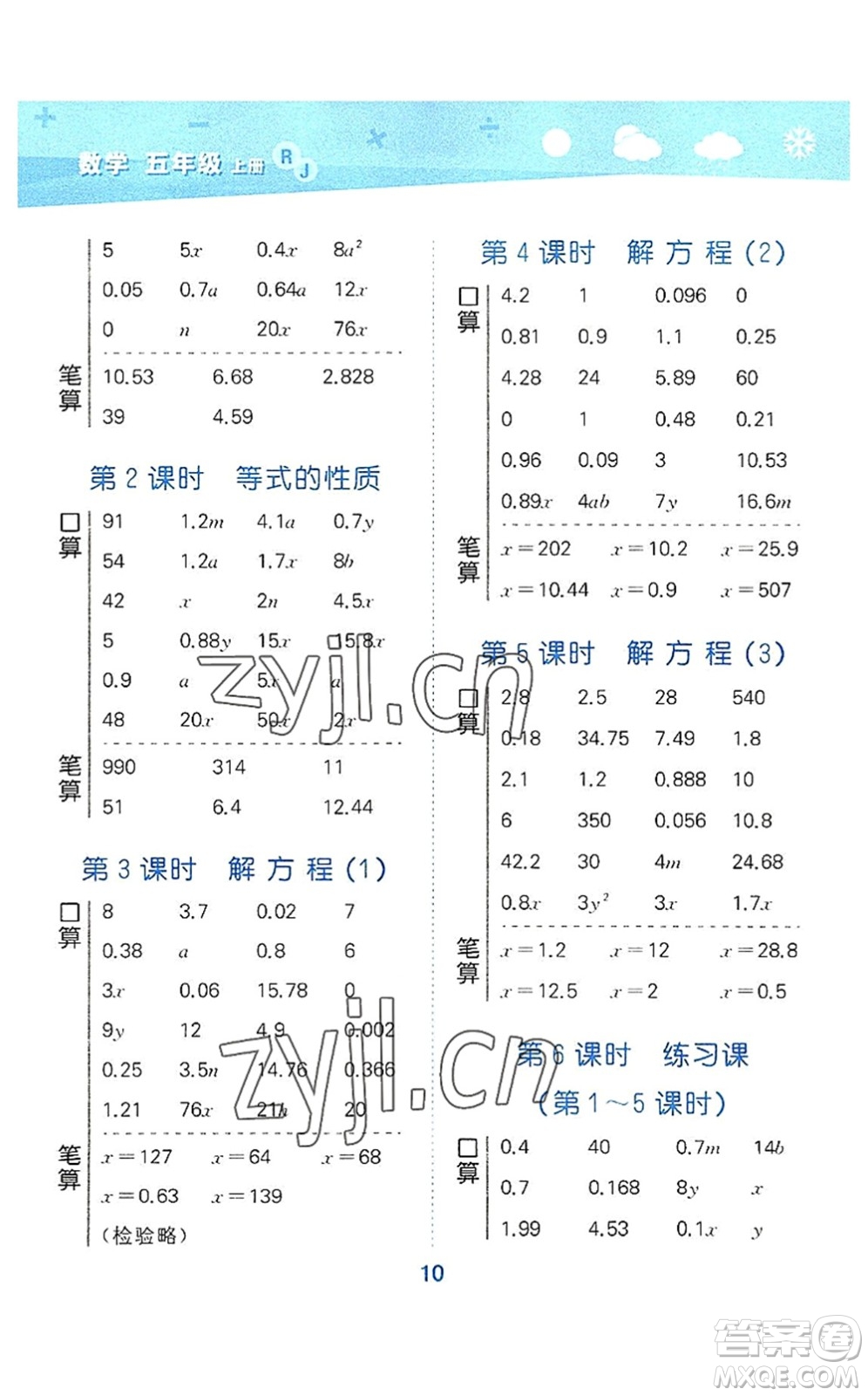 教育科學出版社2022小學口算大通關五年級數學上冊RJ人教版答案