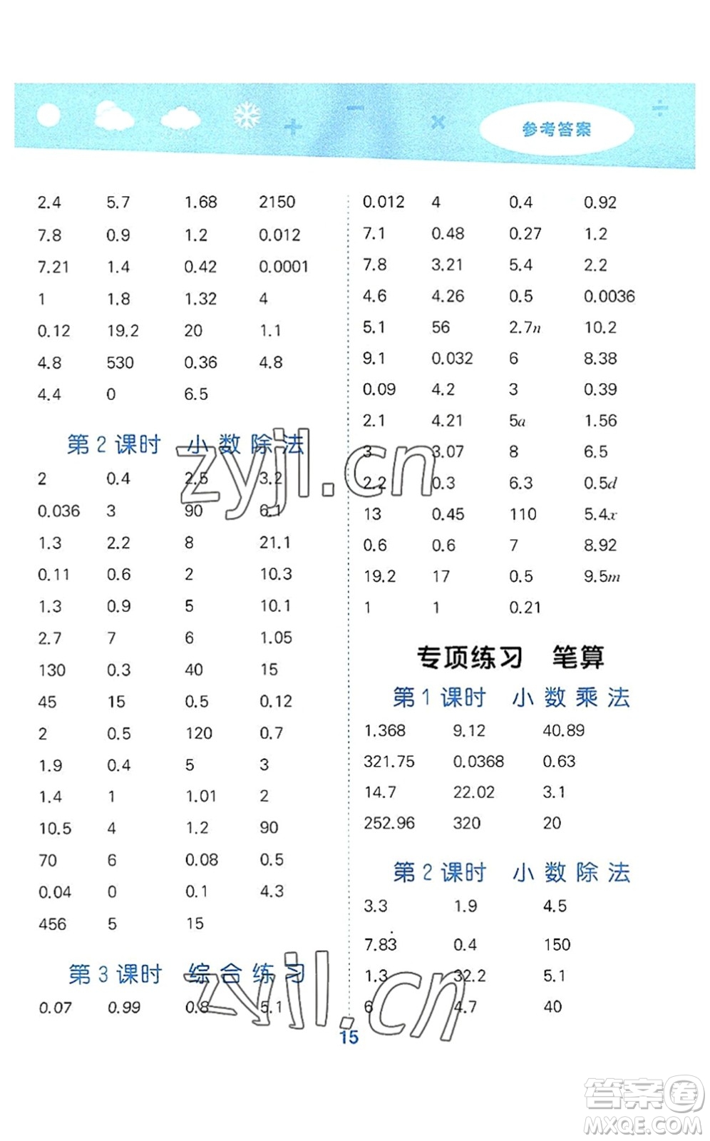 教育科學出版社2022小學口算大通關五年級數學上冊RJ人教版答案