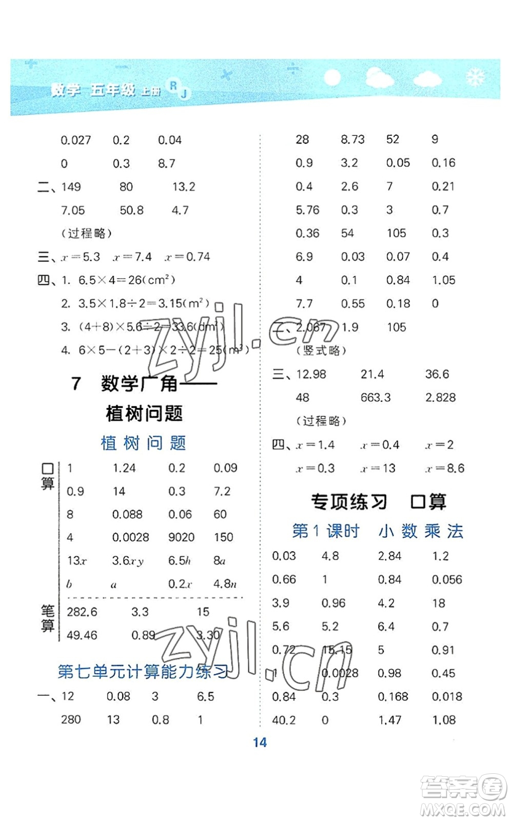 教育科學出版社2022小學口算大通關五年級數學上冊RJ人教版答案