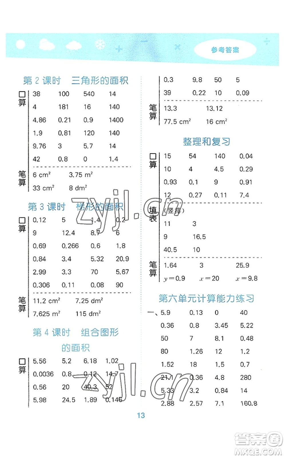 教育科學出版社2022小學口算大通關五年級數學上冊RJ人教版答案