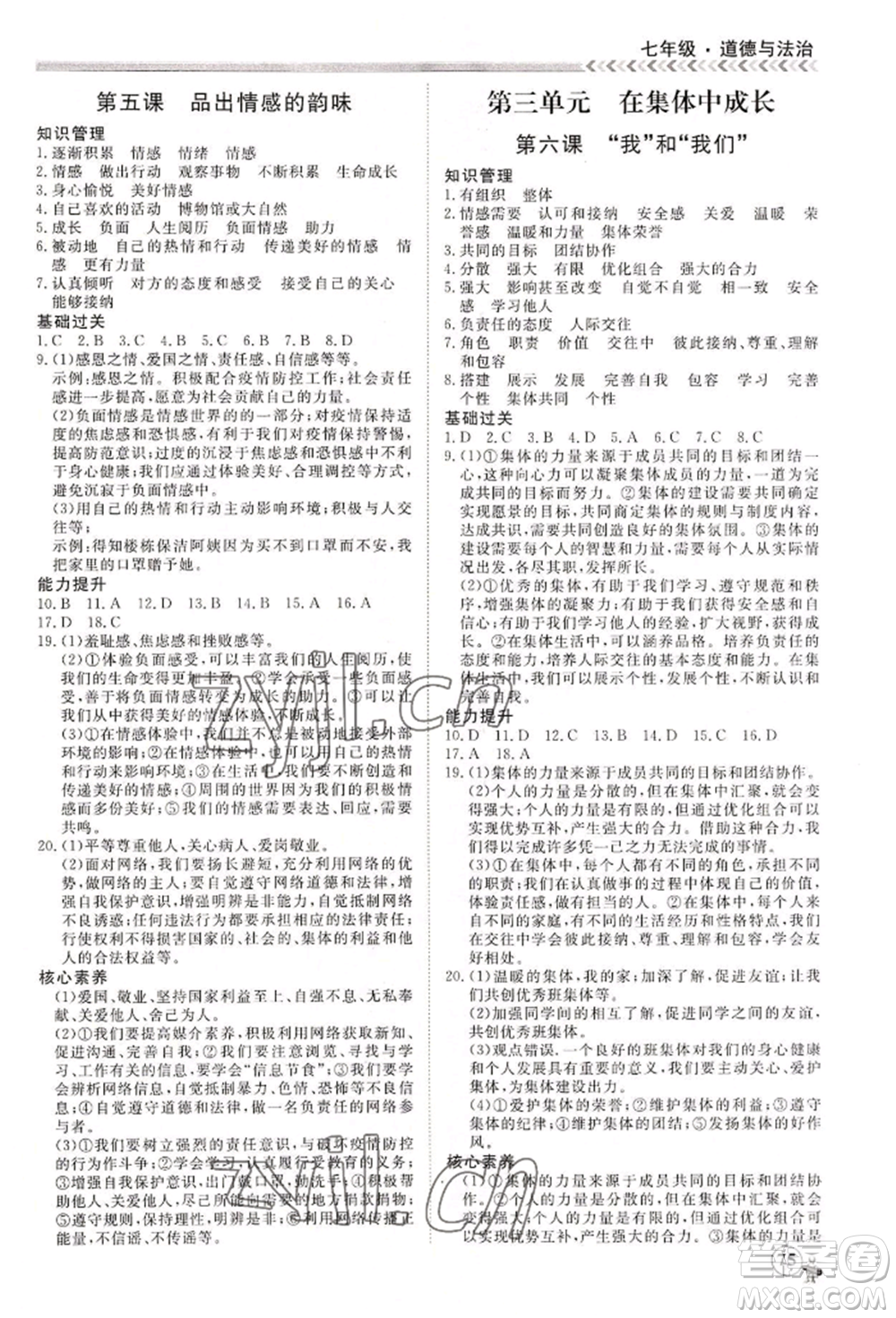 黑龍江教育出版社2022假期沖冠學期系統(tǒng)復習預習銜接七年級道德與法治通用版參考答案