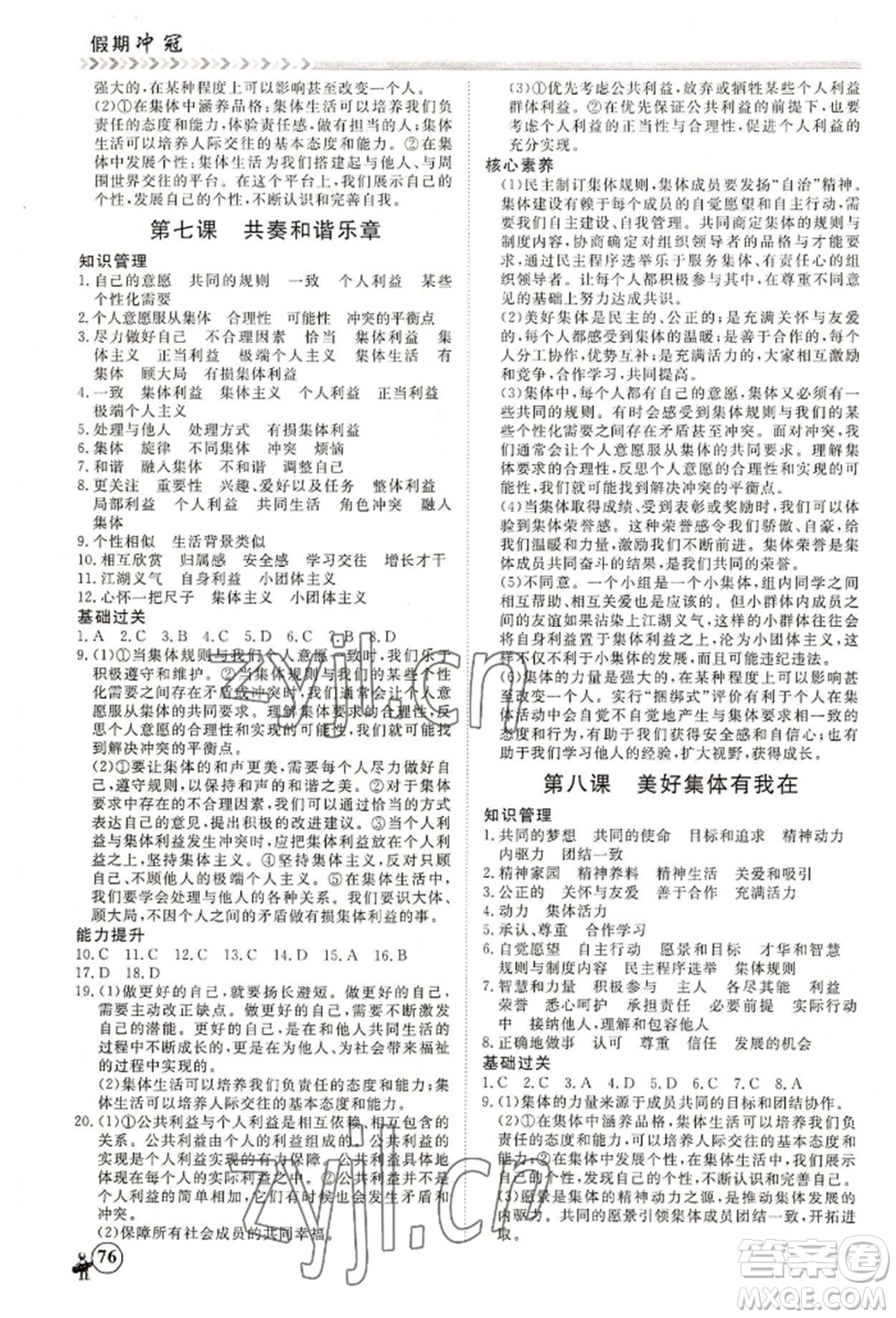 黑龍江教育出版社2022假期沖冠學期系統(tǒng)復習預習銜接七年級道德與法治通用版參考答案