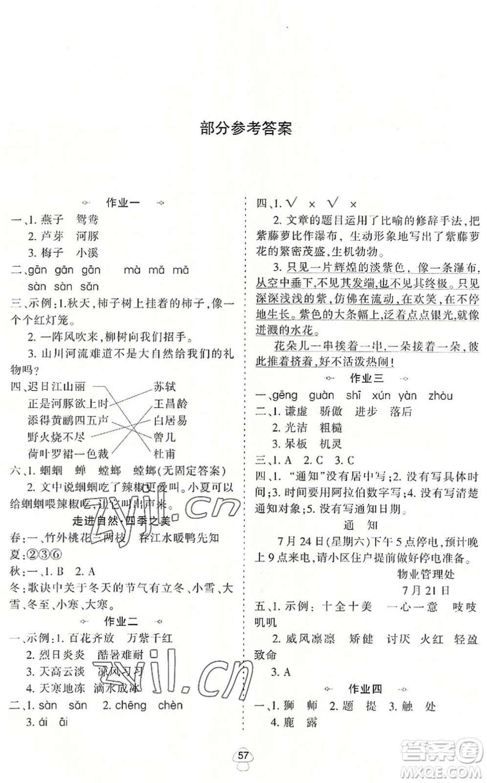 陜西人民教育出版社2022小學(xué)語(yǔ)文暑假作業(yè)三年級(jí)通用版答案