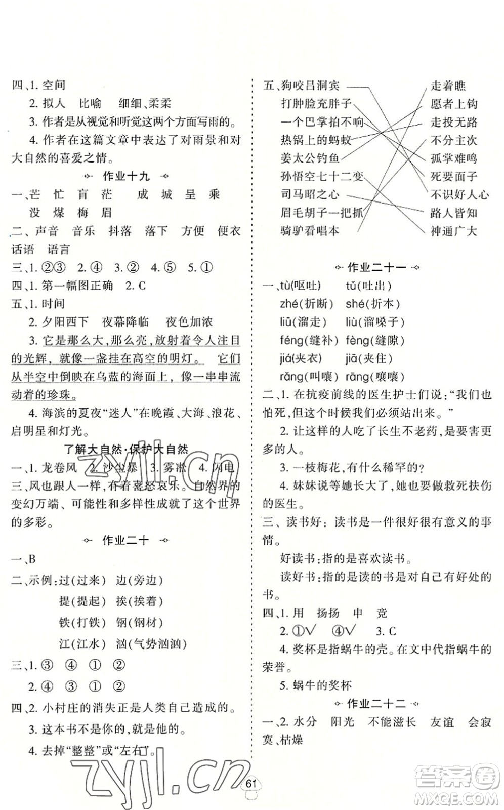 陜西人民教育出版社2022小學(xué)語(yǔ)文暑假作業(yè)三年級(jí)通用版答案