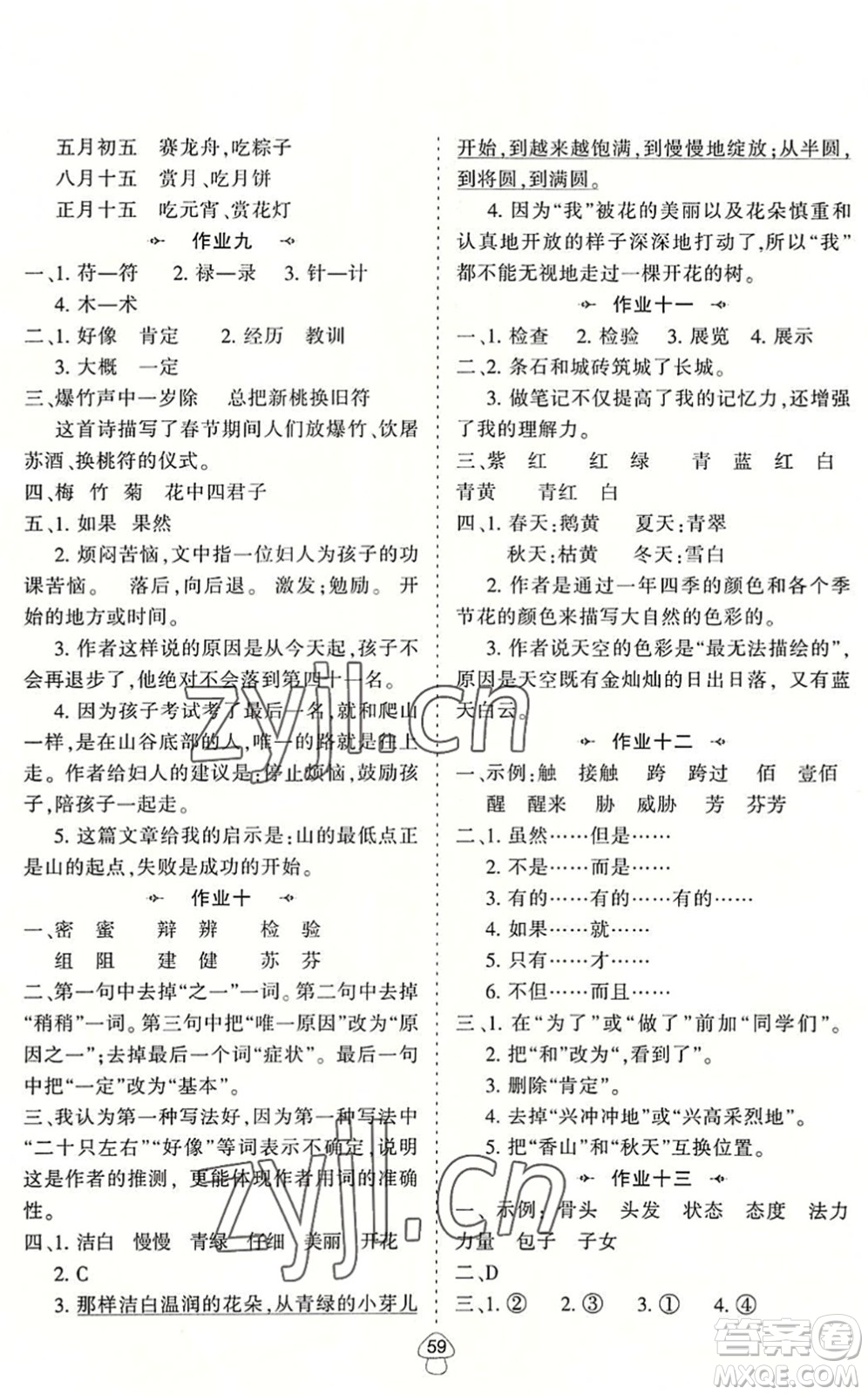 陜西人民教育出版社2022小學(xué)語(yǔ)文暑假作業(yè)三年級(jí)通用版答案