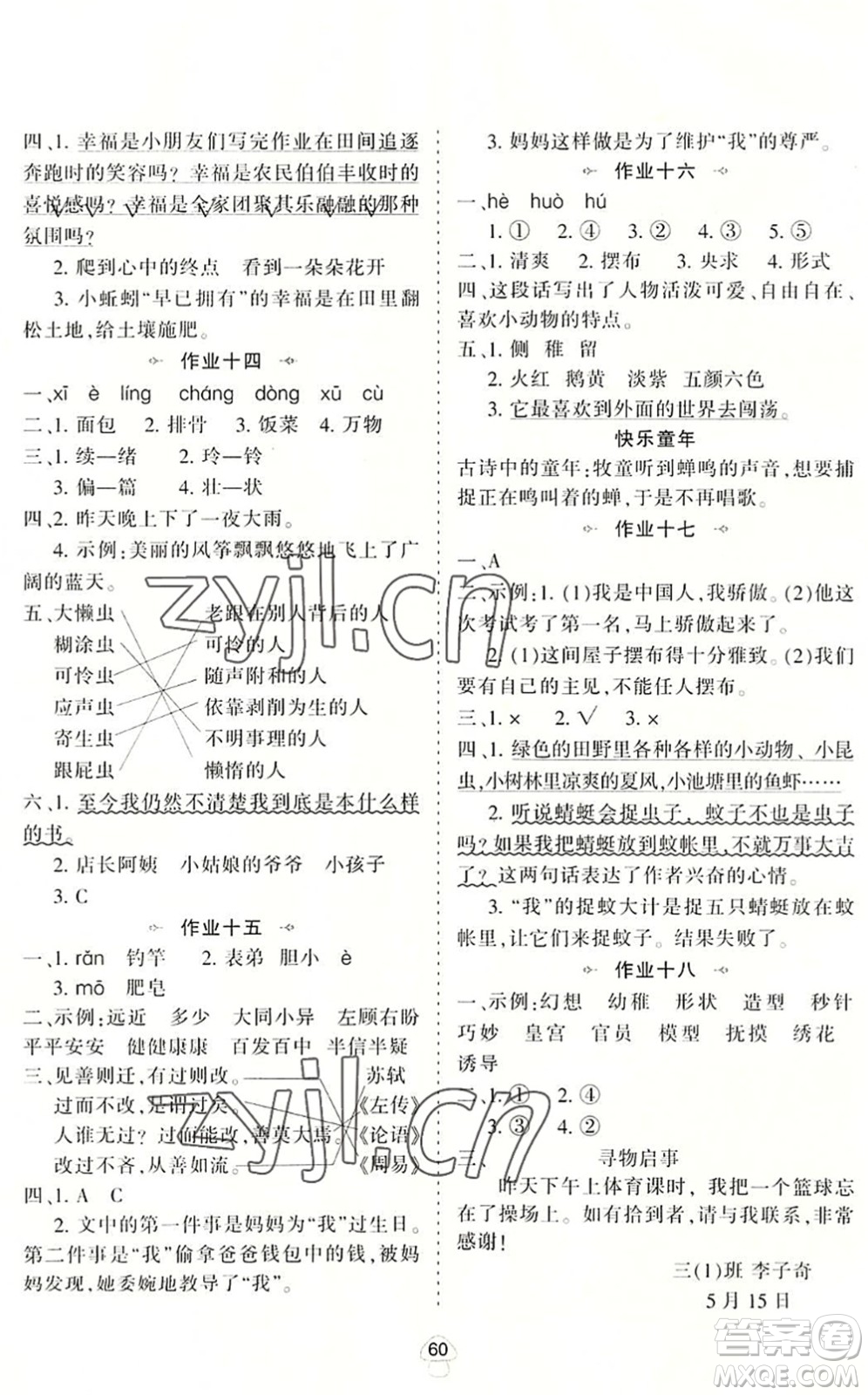 陜西人民教育出版社2022小學(xué)語(yǔ)文暑假作業(yè)三年級(jí)通用版答案