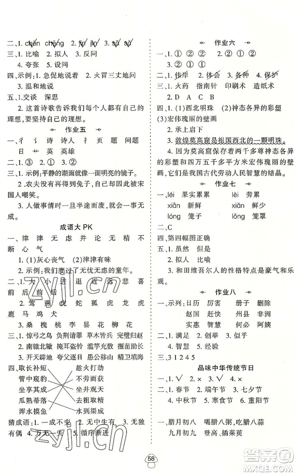 陜西人民教育出版社2022小學(xué)語(yǔ)文暑假作業(yè)三年級(jí)通用版答案