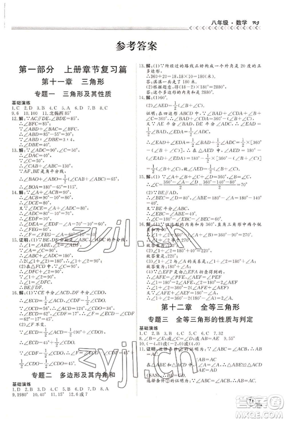 黑龍江教育出版社2022假期沖冠學(xué)期系統(tǒng)復(fù)習(xí)預(yù)習(xí)銜接八年級數(shù)學(xué)通用版參考答案