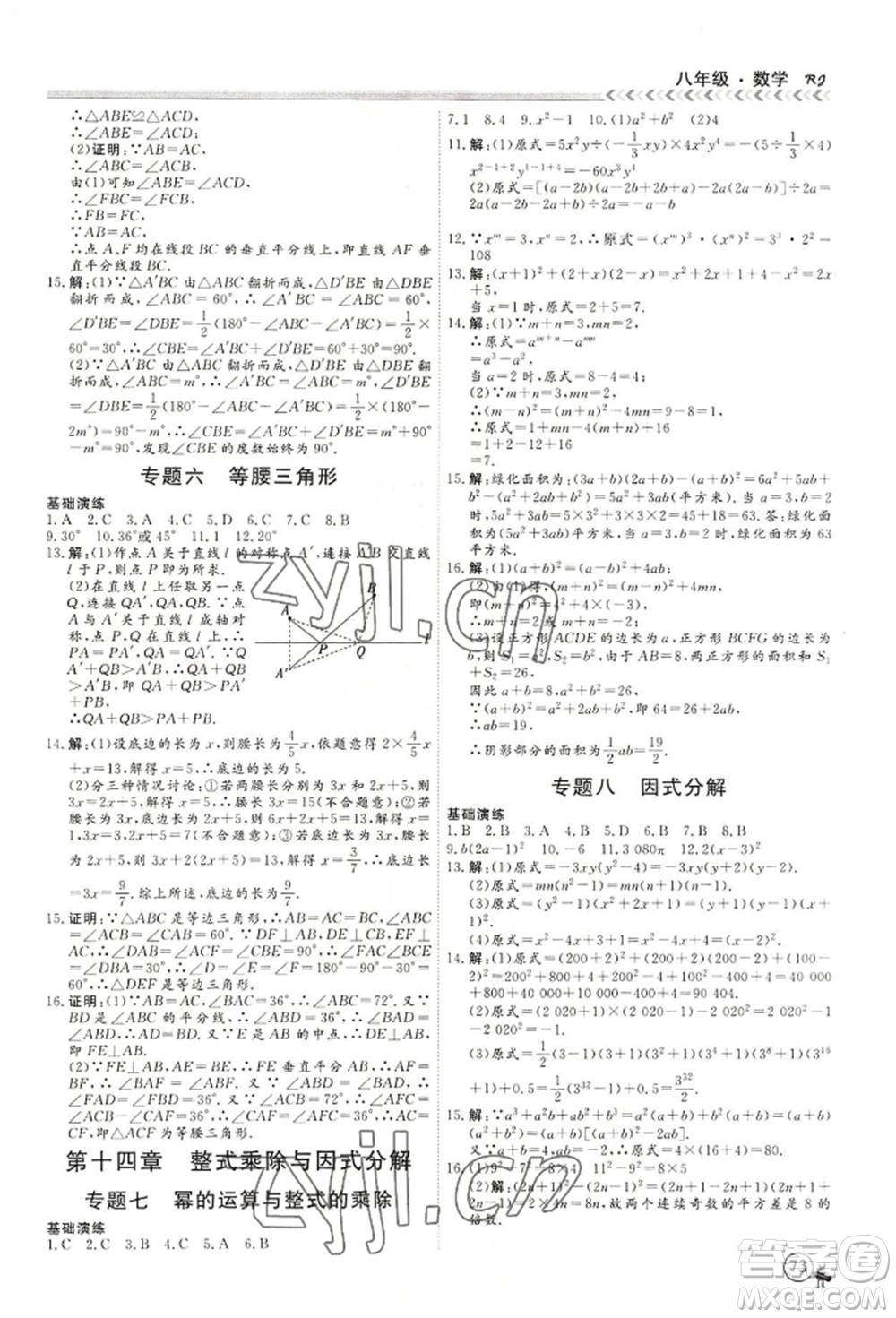 黑龍江教育出版社2022假期沖冠學(xué)期系統(tǒng)復(fù)習(xí)預(yù)習(xí)銜接八年級數(shù)學(xué)通用版參考答案