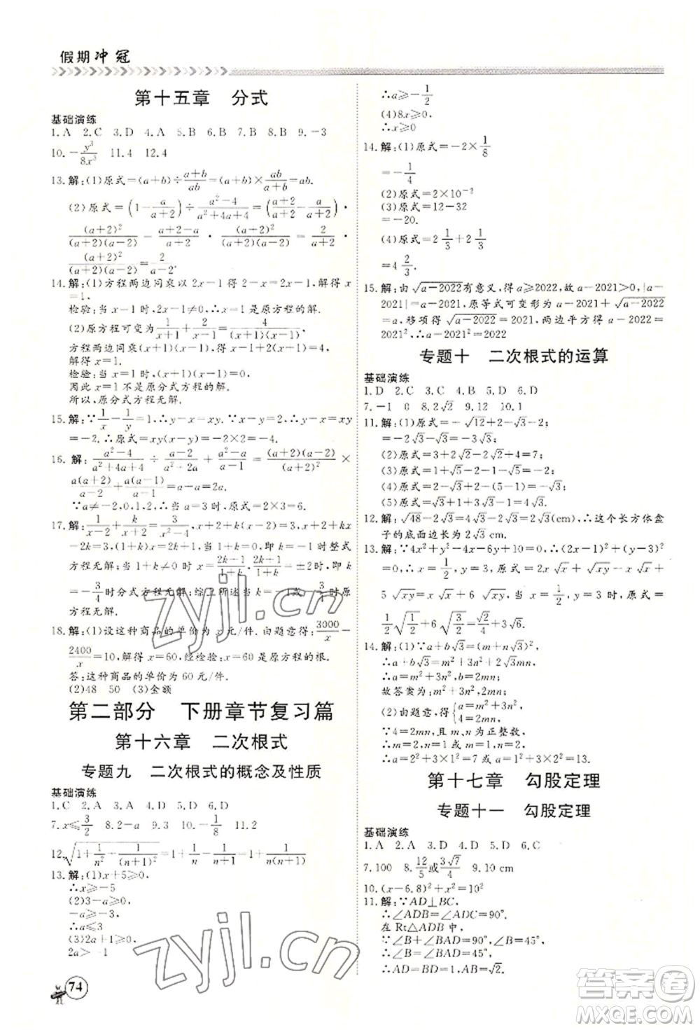 黑龍江教育出版社2022假期沖冠學(xué)期系統(tǒng)復(fù)習(xí)預(yù)習(xí)銜接八年級數(shù)學(xué)通用版參考答案
