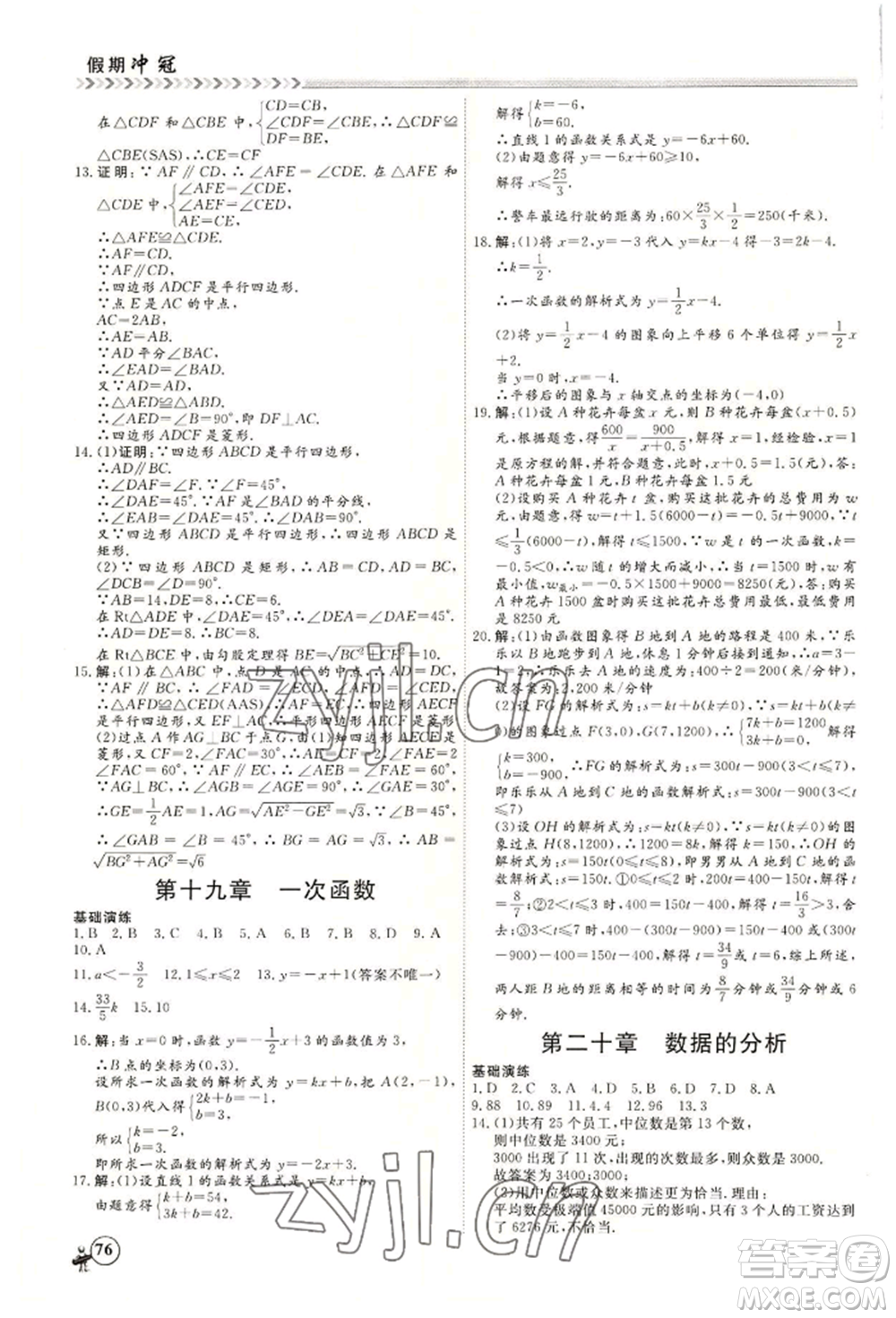 黑龍江教育出版社2022假期沖冠學(xué)期系統(tǒng)復(fù)習(xí)預(yù)習(xí)銜接八年級數(shù)學(xué)通用版參考答案