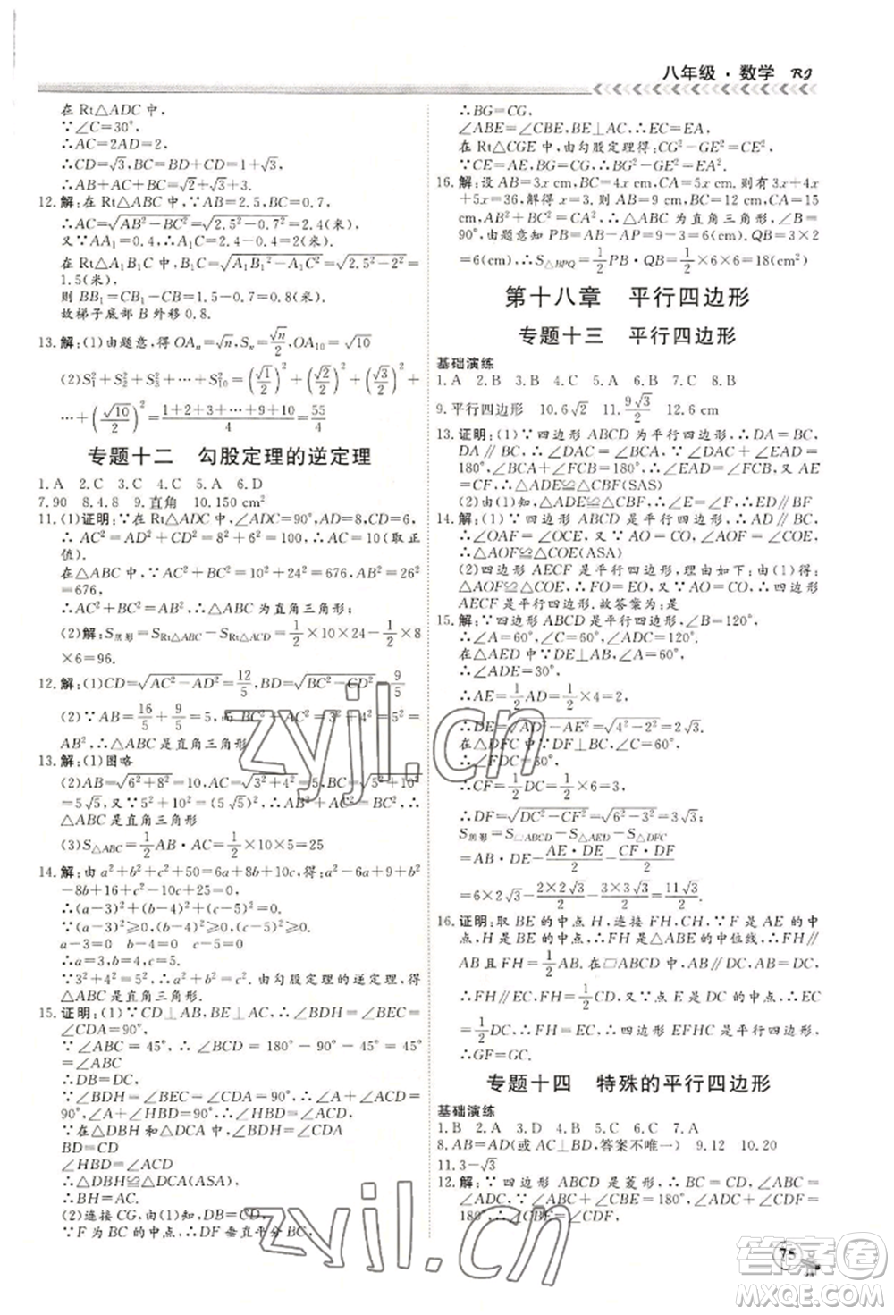 黑龍江教育出版社2022假期沖冠學(xué)期系統(tǒng)復(fù)習(xí)預(yù)習(xí)銜接八年級數(shù)學(xué)通用版參考答案