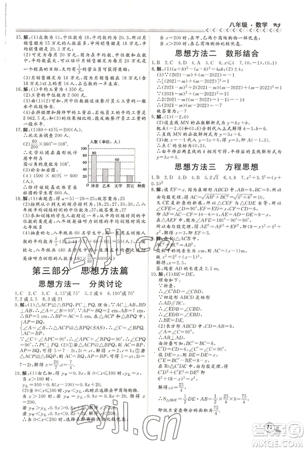 黑龍江教育出版社2022假期沖冠學(xué)期系統(tǒng)復(fù)習(xí)預(yù)習(xí)銜接八年級數(shù)學(xué)通用版參考答案