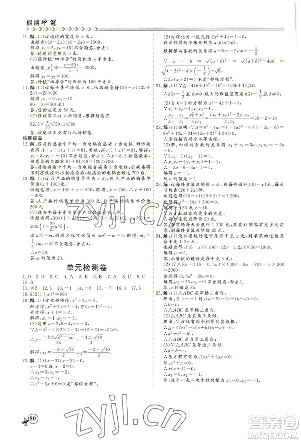 黑龍江教育出版社2022假期沖冠學(xué)期系統(tǒng)復(fù)習(xí)預(yù)習(xí)銜接八年級數(shù)學(xué)通用版參考答案