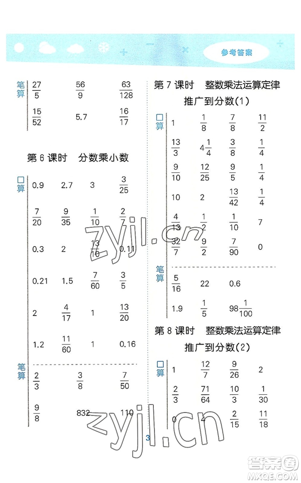 教育科學(xué)出版社2022小學(xué)口算大通關(guān)六年級(jí)數(shù)學(xué)上冊(cè)RJ人教版答案