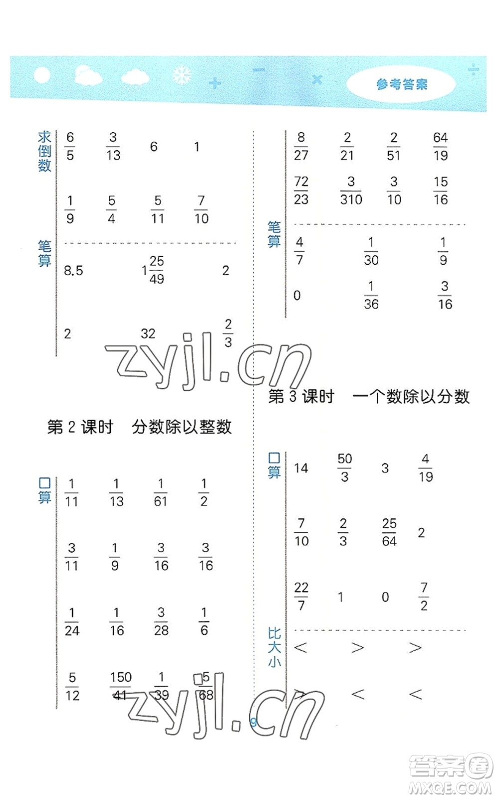 教育科學(xué)出版社2022小學(xué)口算大通關(guān)六年級(jí)數(shù)學(xué)上冊(cè)RJ人教版答案