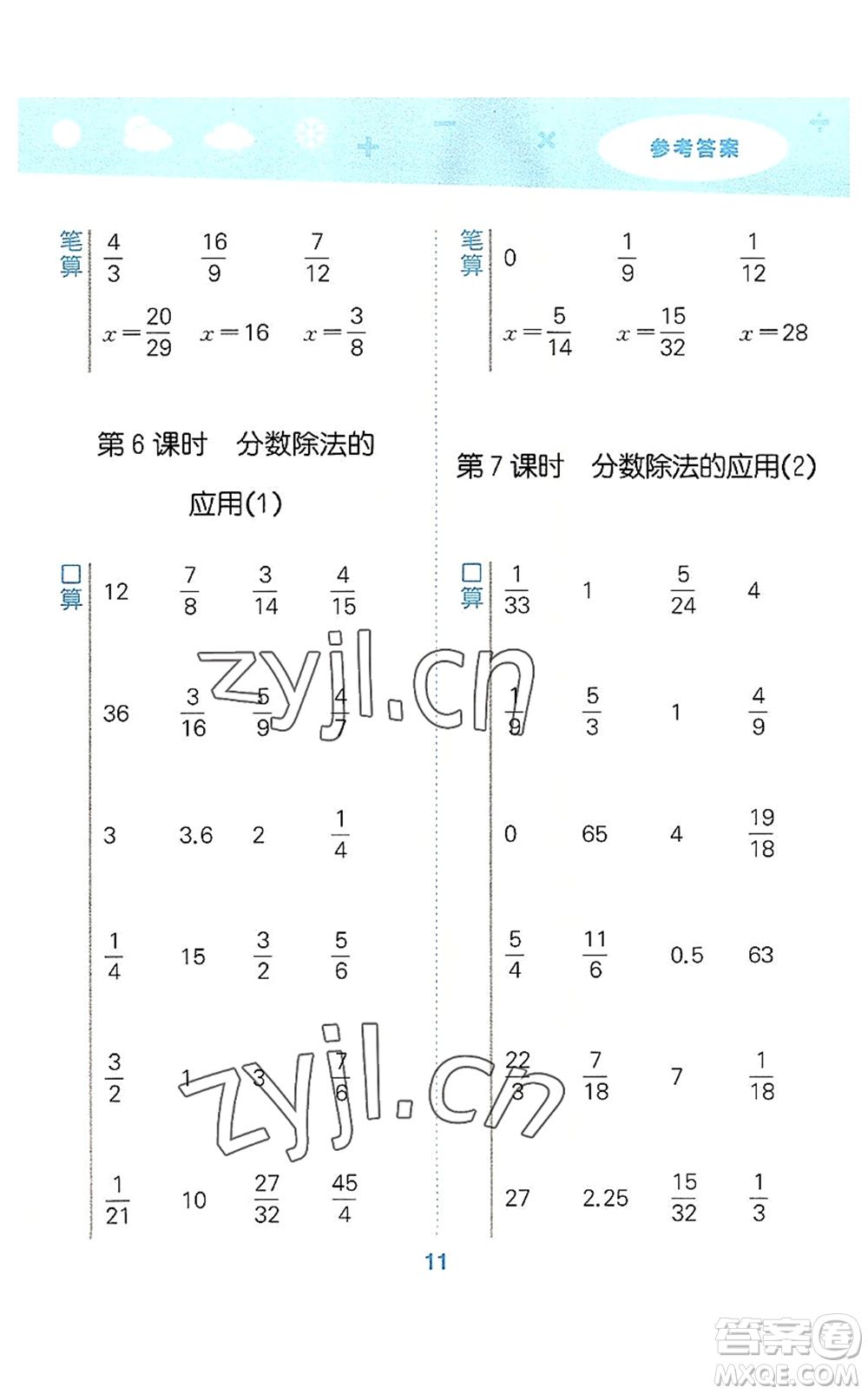 教育科學(xué)出版社2022小學(xué)口算大通關(guān)六年級(jí)數(shù)學(xué)上冊(cè)RJ人教版答案