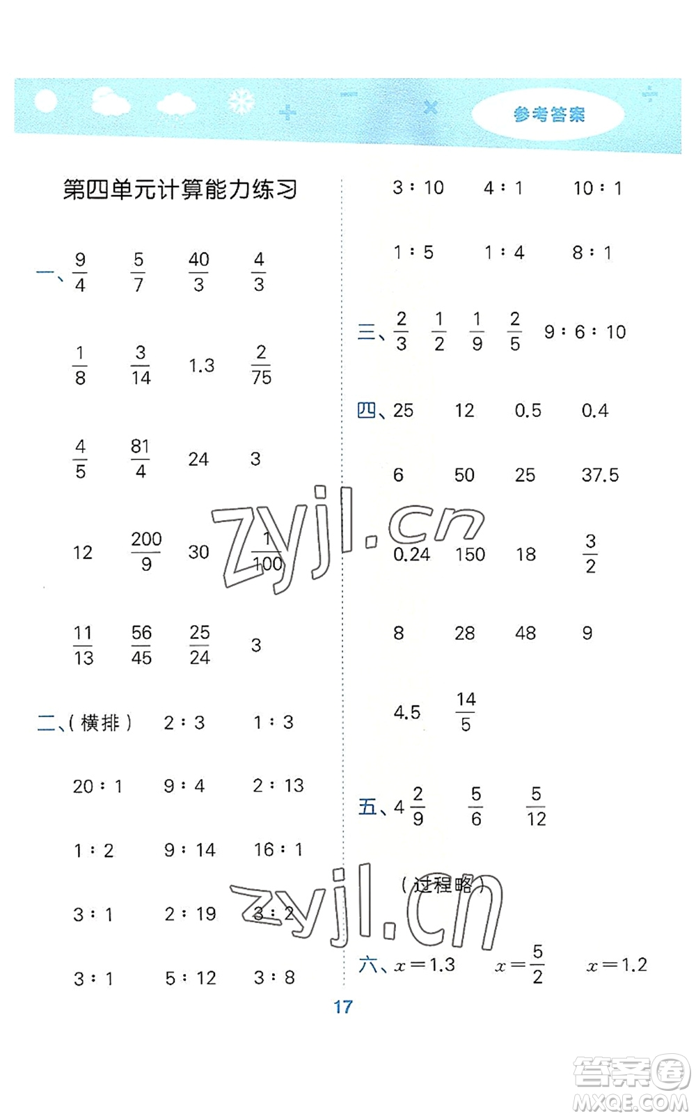 教育科學(xué)出版社2022小學(xué)口算大通關(guān)六年級(jí)數(shù)學(xué)上冊(cè)RJ人教版答案