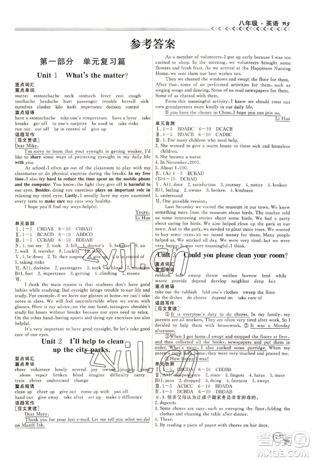 黑龍江教育出版社2022假期沖冠學期系統(tǒng)復習預習銜接八年級英語人教版參考答案