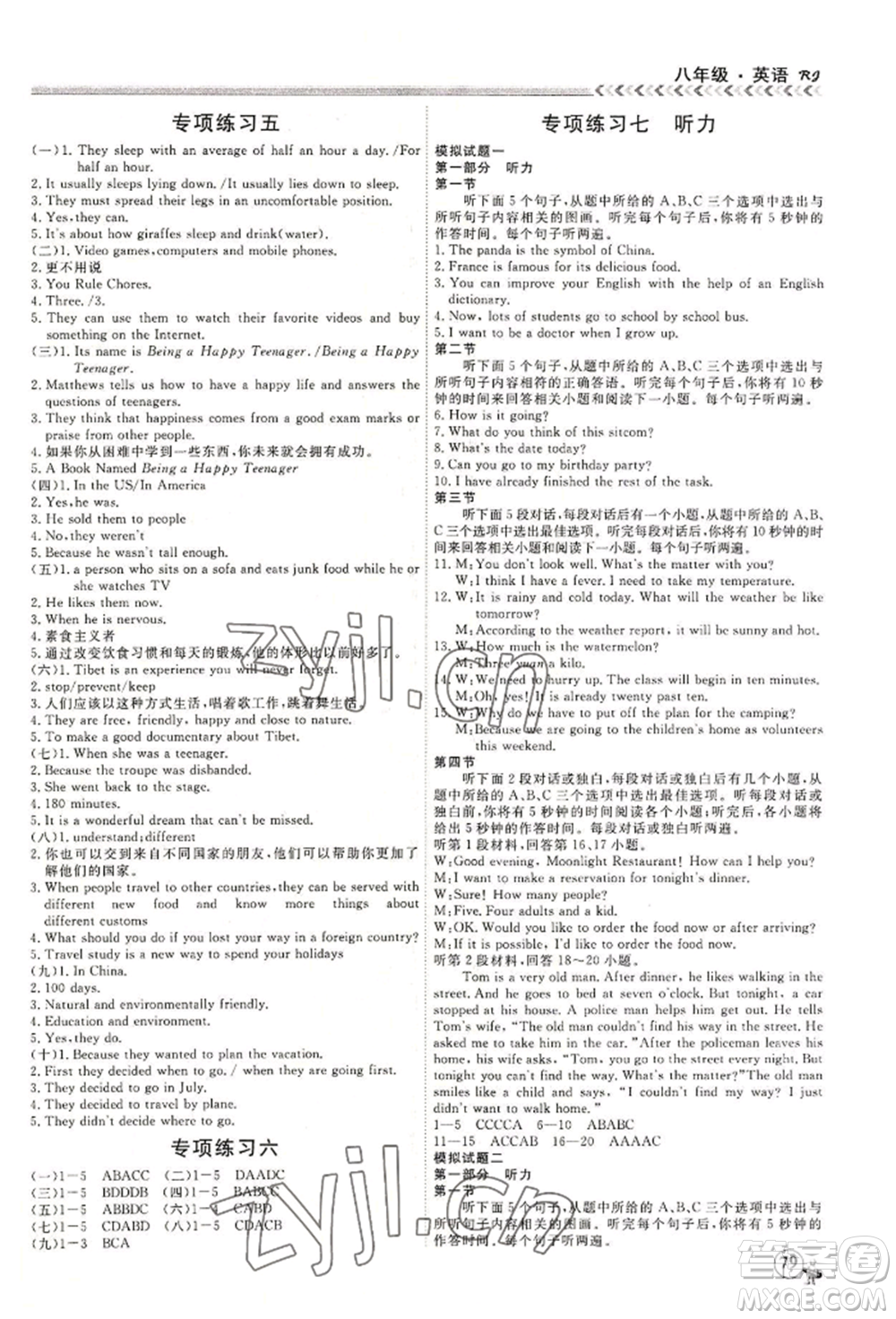 黑龍江教育出版社2022假期沖冠學期系統(tǒng)復習預習銜接八年級英語人教版參考答案