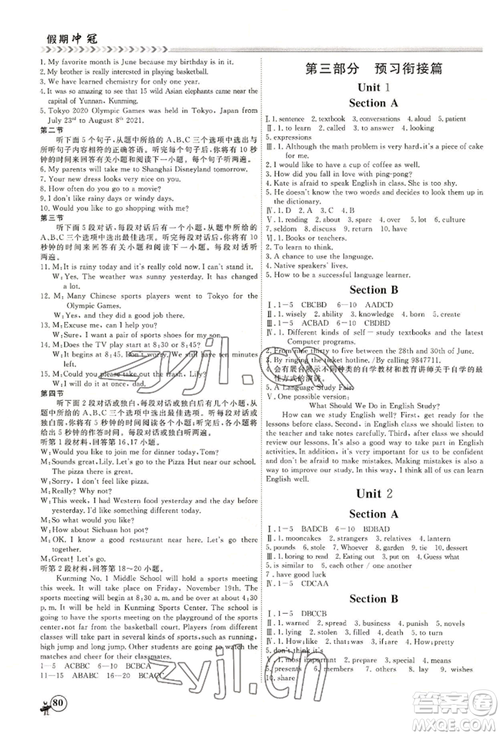 黑龍江教育出版社2022假期沖冠學期系統(tǒng)復習預習銜接八年級英語人教版參考答案