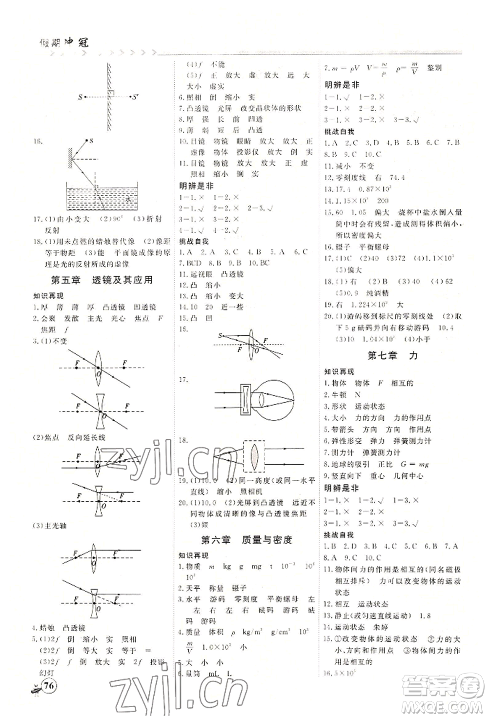 黑龍江教育出版社2022假期沖冠學(xué)期系統(tǒng)復(fù)習(xí)預(yù)習(xí)銜接八年級(jí)物理通用版參考答案