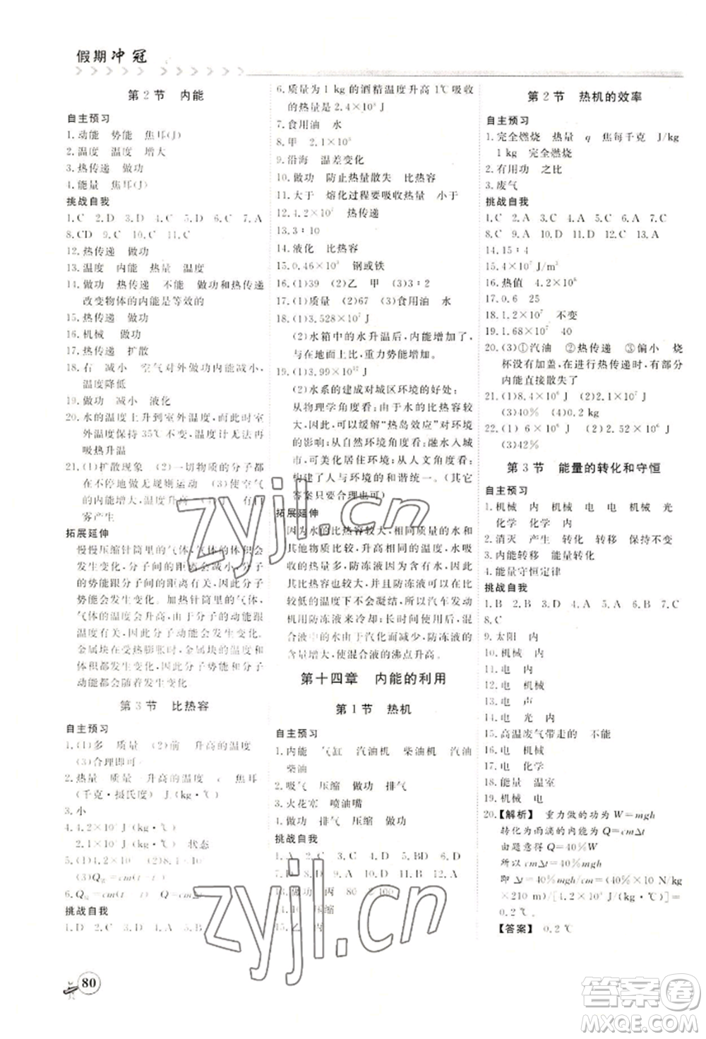 黑龍江教育出版社2022假期沖冠學(xué)期系統(tǒng)復(fù)習(xí)預(yù)習(xí)銜接八年級(jí)物理通用版參考答案