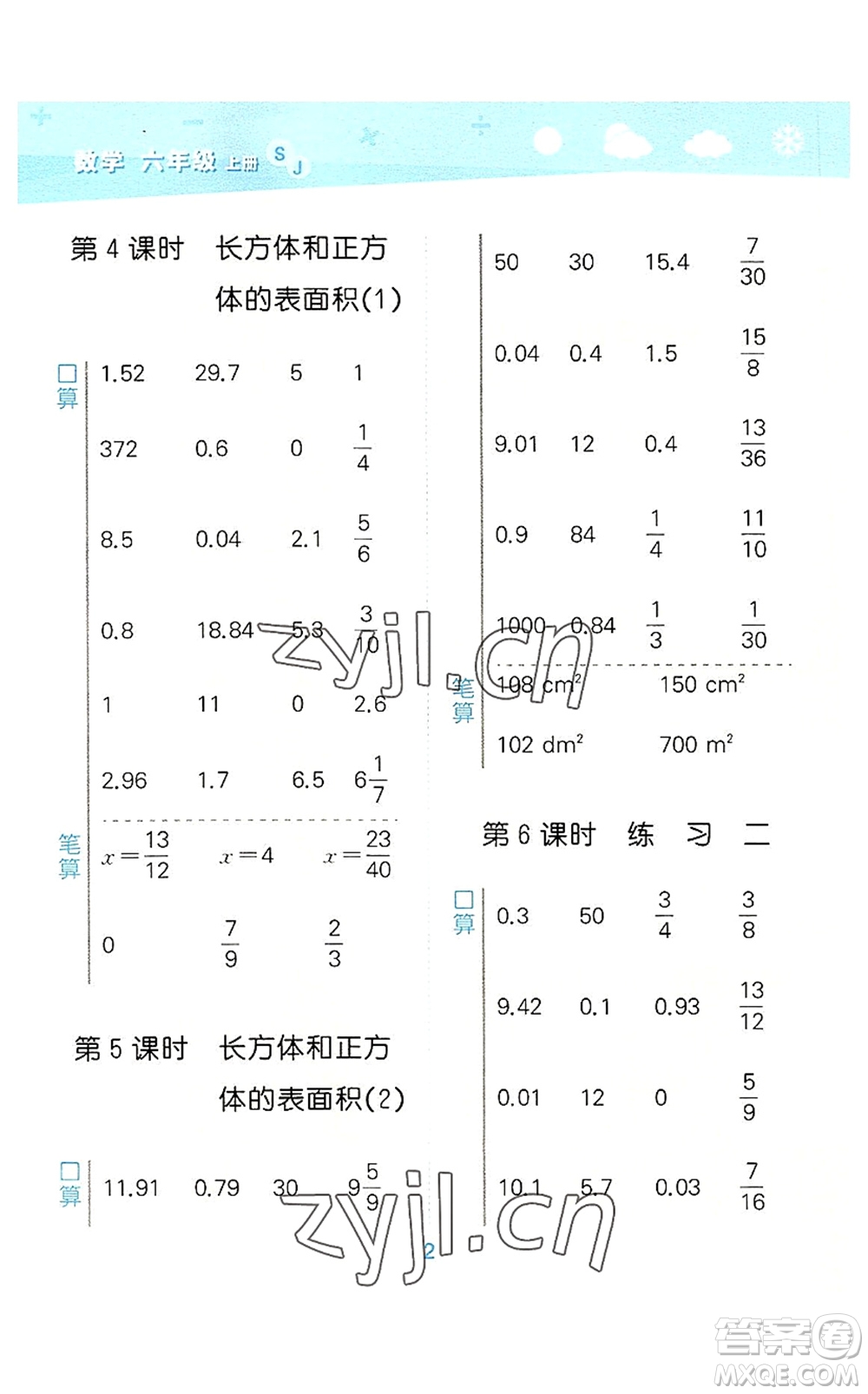 地質(zhì)出版社2022小學(xué)口算大通關(guān)六年級(jí)數(shù)學(xué)上冊(cè)SJ蘇教版答案