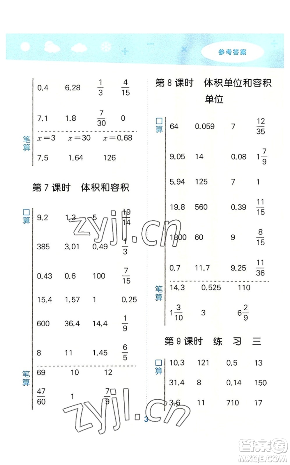 地質(zhì)出版社2022小學(xué)口算大通關(guān)六年級(jí)數(shù)學(xué)上冊(cè)SJ蘇教版答案